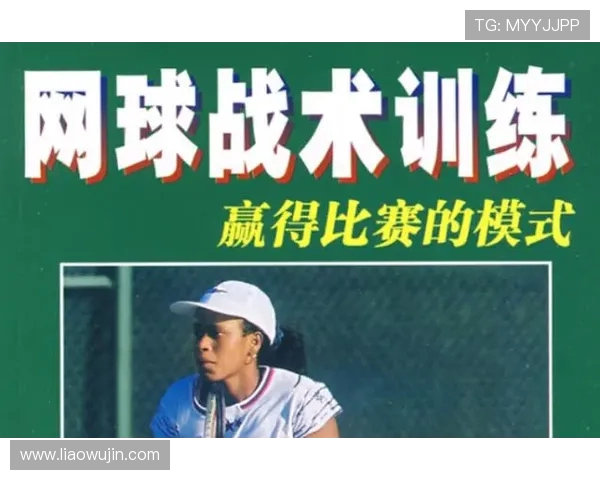 北京网球队的训练节奏与战术解析深度剖析网球运动的魅力与挑战